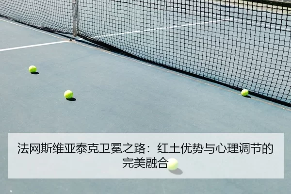 fa-wang-si-wei-ya-tai-ke-wei-mian-zhi-lu-hong-tu-you-shi-yu-xin-li-tiao-jie-de-wan-mei-rong-he-2-991.jpg