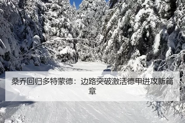 sang-qiao-hui-gui-duo-te-meng-de-bian-lu-tu-po-ji-huo-de-jia-jin-gong-xin-pian-zhang-3-421.jpg