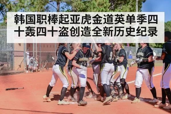 baseball home run celebration