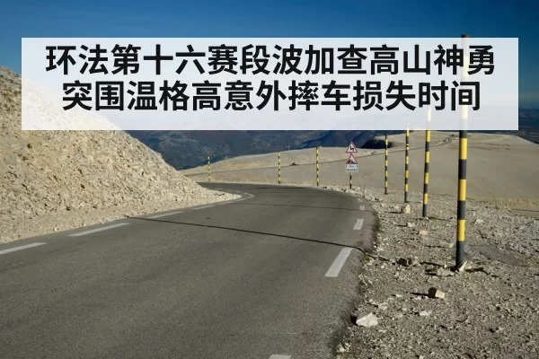 Tour de France mountain stage