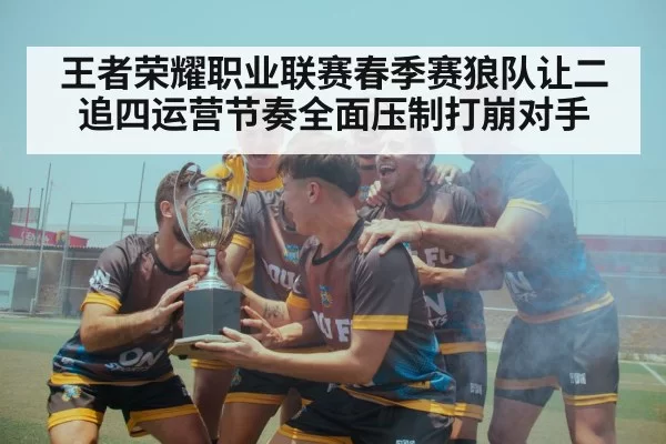 team victory celebration