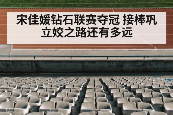 track and field stadium