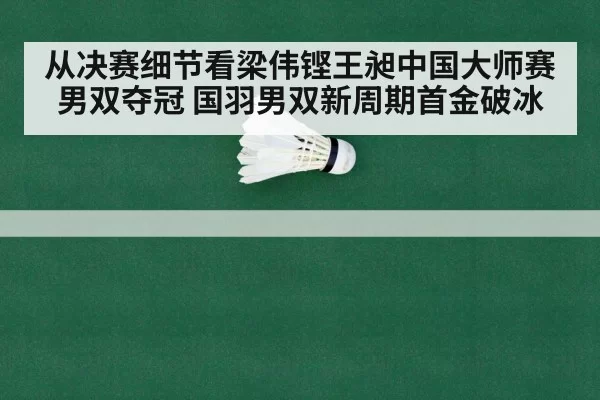 badminton championship arena
